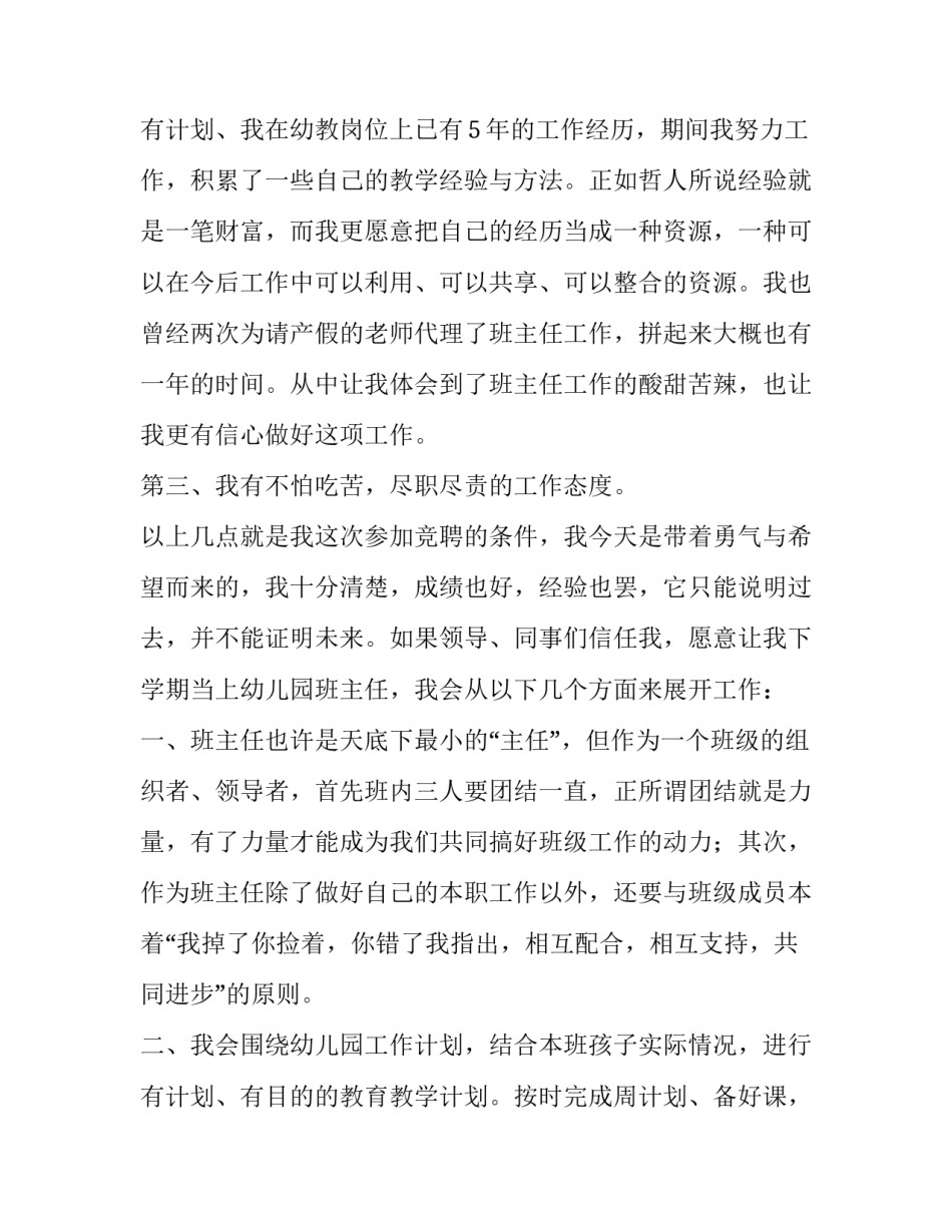 最新幼儿园班主任竞聘演讲稿(3篇)_第3页