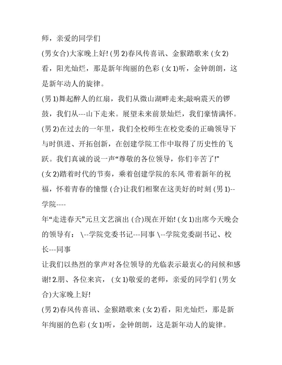 最新学校新年联欢会主持词(二十二篇)_第2页