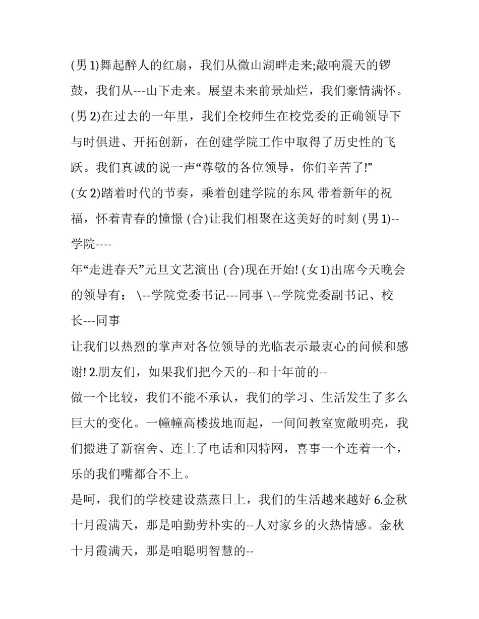 最新学校新年联欢会主持词(二十二篇)_第3页