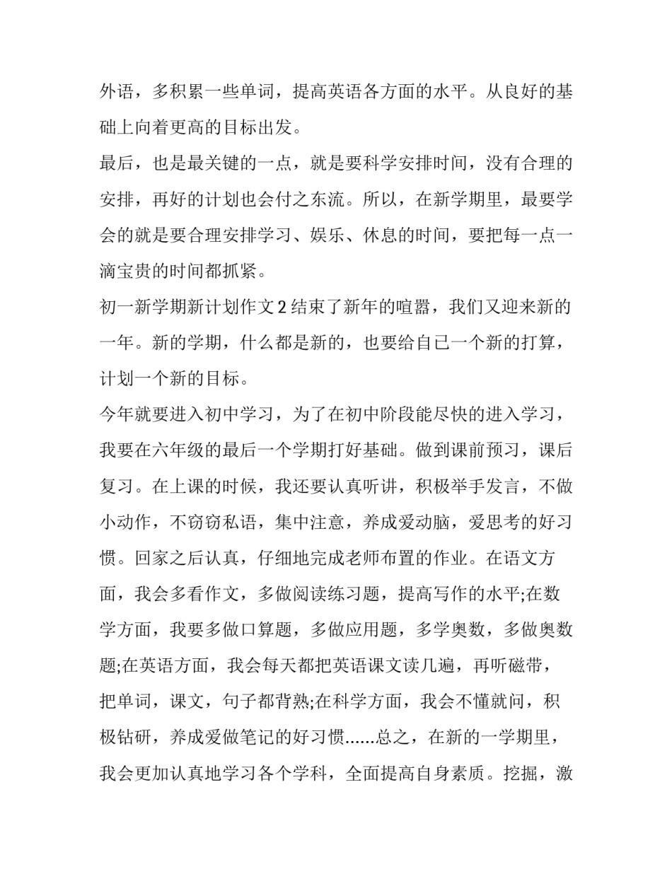 初一新学期新计划作文_第2页