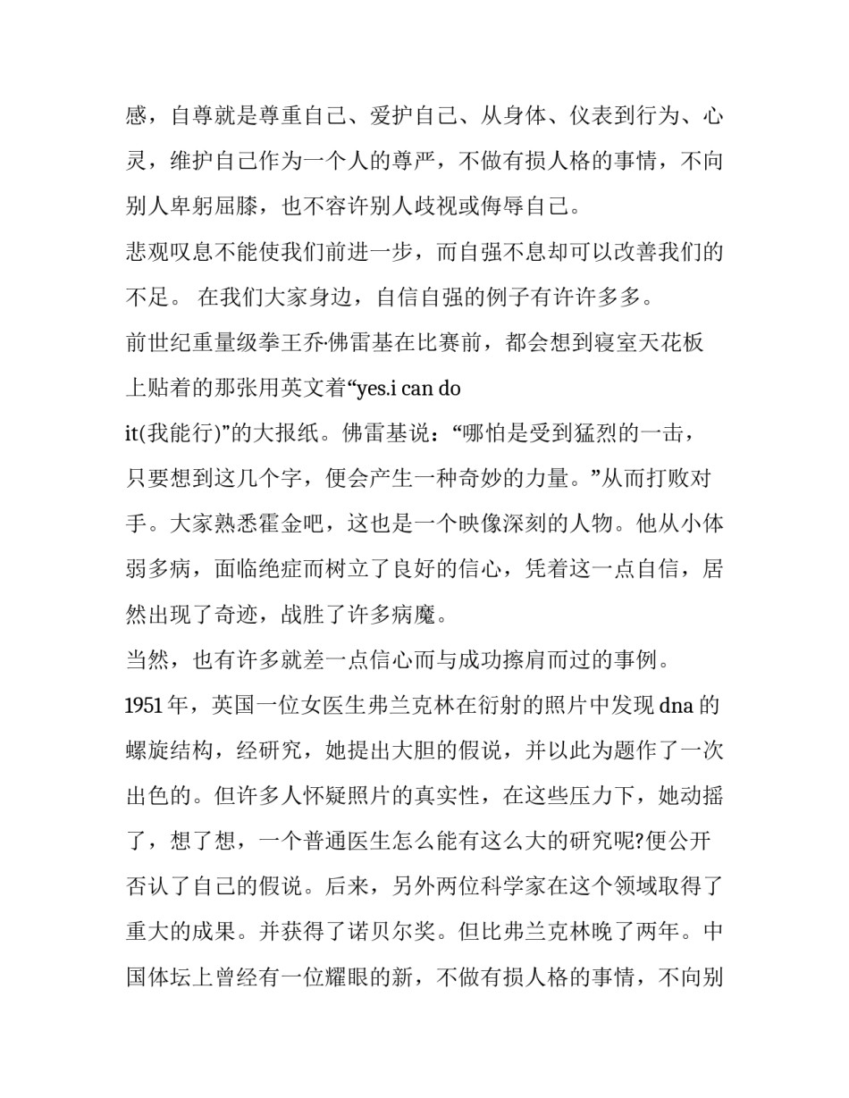 2023年以自立为主题的演讲稿 宪法主题演讲稿初中(5篇)_第2页