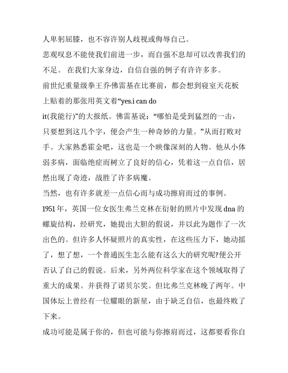 2023年以自立为主题的演讲稿 宪法主题演讲稿初中(5篇)_第3页