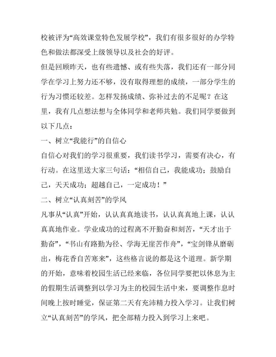 2023年春季演讲稿小学 春季演讲稿结尾(7篇)_第2页