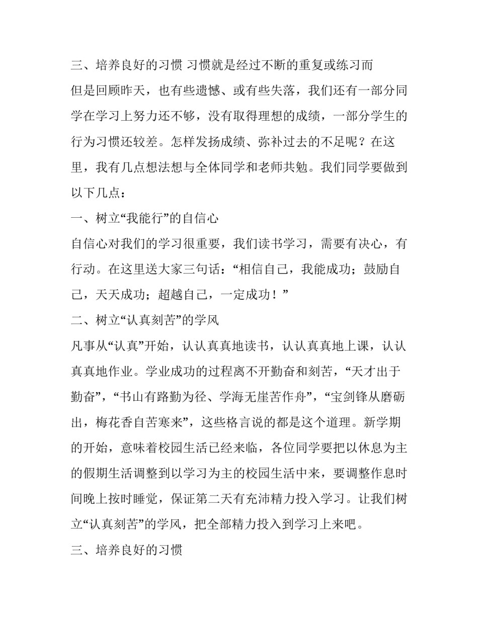 2023年春季演讲稿小学 春季演讲稿结尾(7篇)_第3页