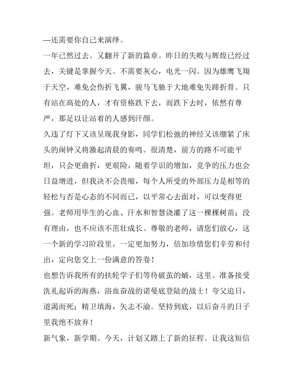 初中开学新学期演讲稿三分钟(12篇)_第2页