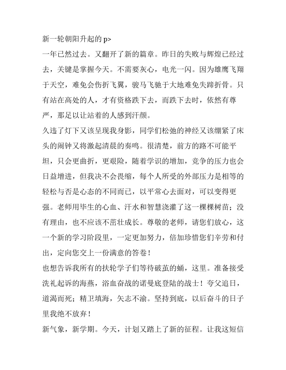 初中开学新学期演讲稿三分钟(12篇)_第3页
