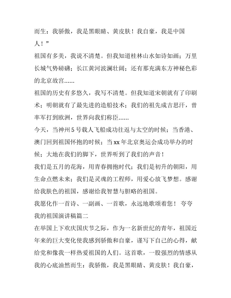 夸夸我的祖国演讲稿(6篇)_第2页