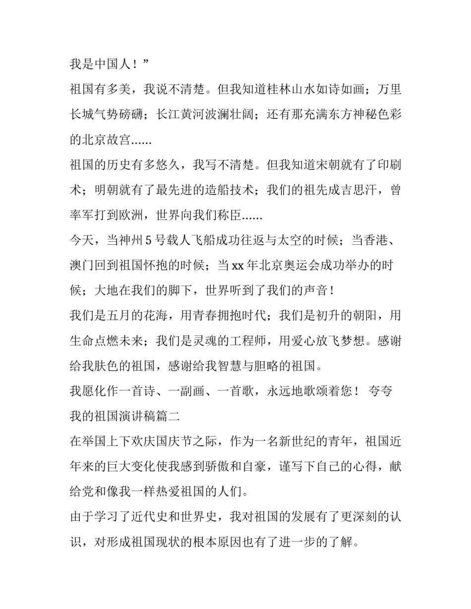 夸夸我的祖国演讲稿(6篇)_第3页