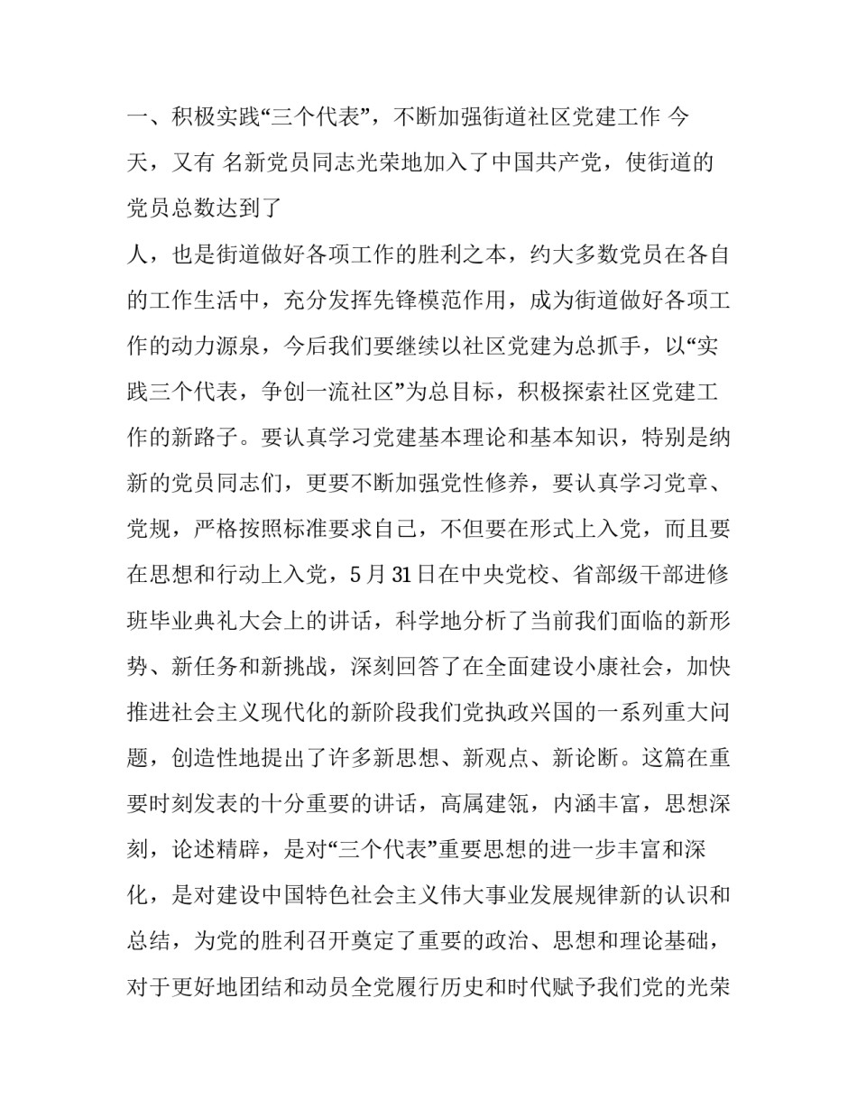 2023年最新区领导讲话稿范文(七篇)_第2页