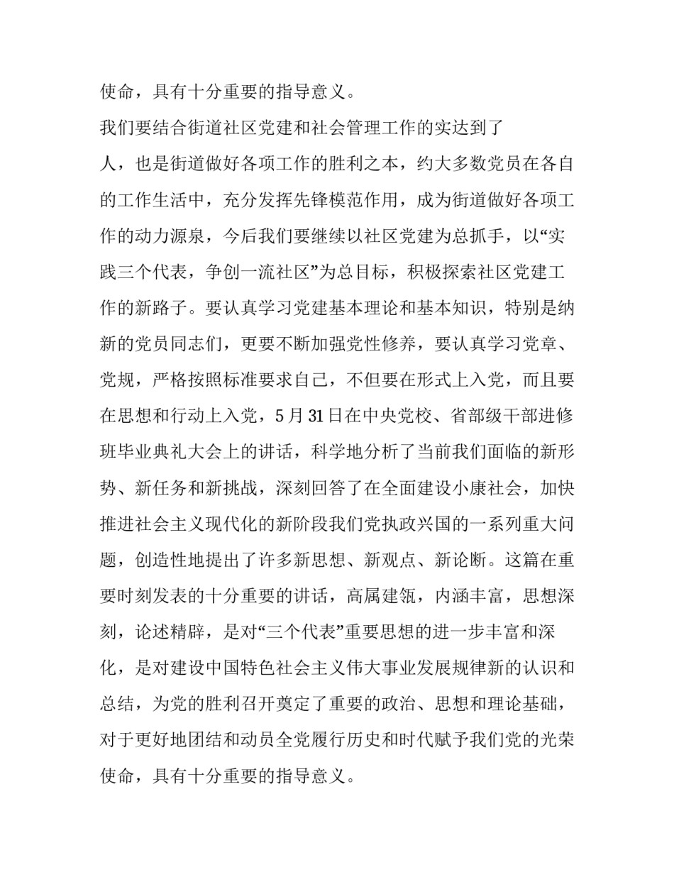 2023年最新区领导讲话稿范文(七篇)_第3页