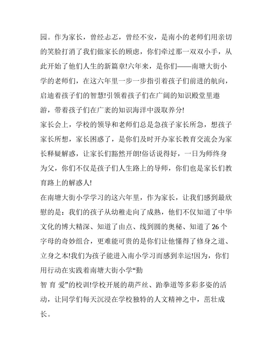 小学毕业典礼家长代表发言稿300字(三篇)_第2页