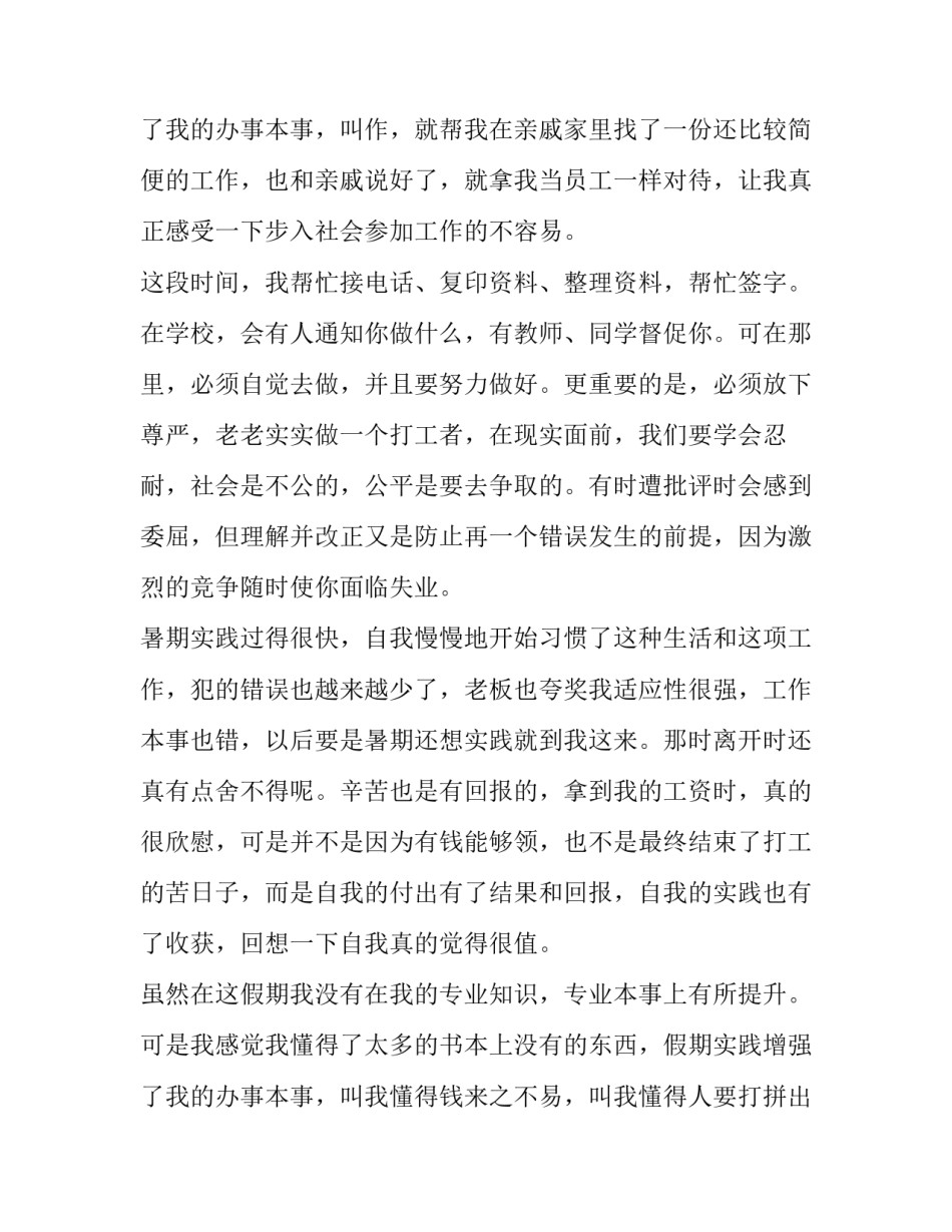 暑期大学生社会实践报告简介(四篇)_第3页