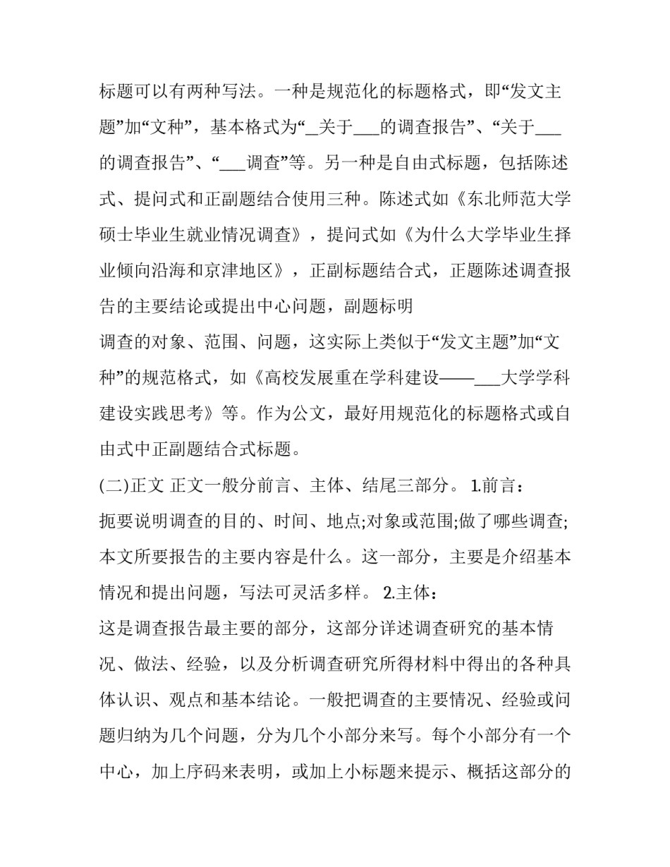 大学生社会实践报告1000字寒假 大学生社会实践报告1000字教书(28篇)_第2页