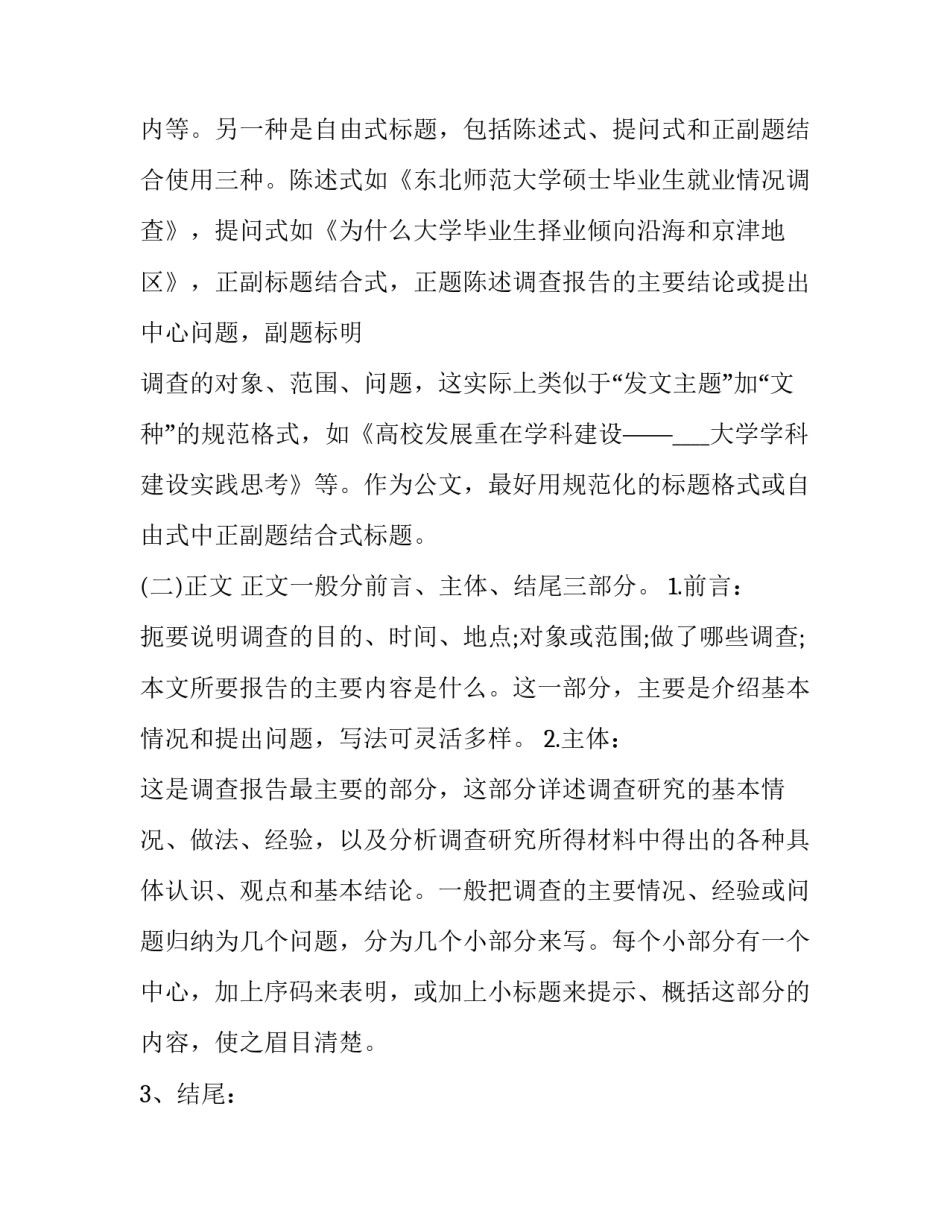 大学生社会实践报告1000字寒假 大学生社会实践报告1000字教书(28篇)_第3页