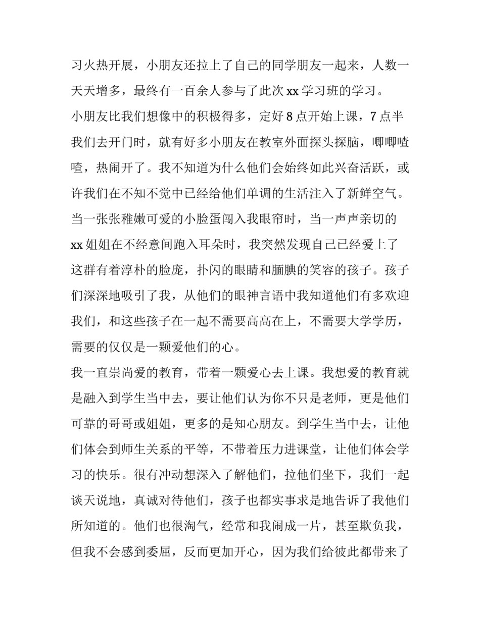 大学生暑假实践报告1500字 大学生暑假实践报告乡村振兴(12篇)_第2页