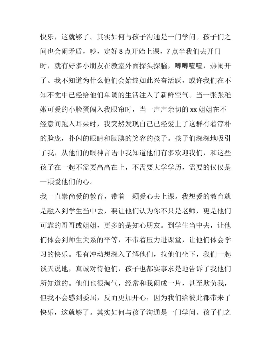 大学生暑假实践报告1500字 大学生暑假实践报告乡村振兴(12篇)_第3页