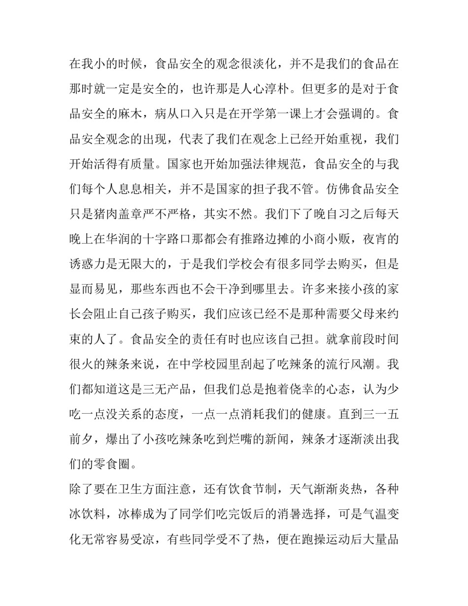 卫生的演讲稿200字 关于讲卫生的演讲稿200字(九篇)_第2页