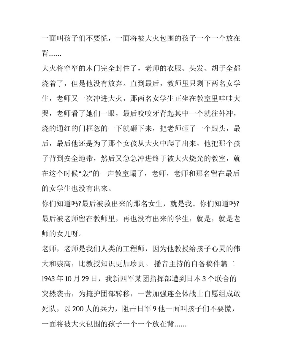播音主持的自备稿件(二十二篇)_第2页