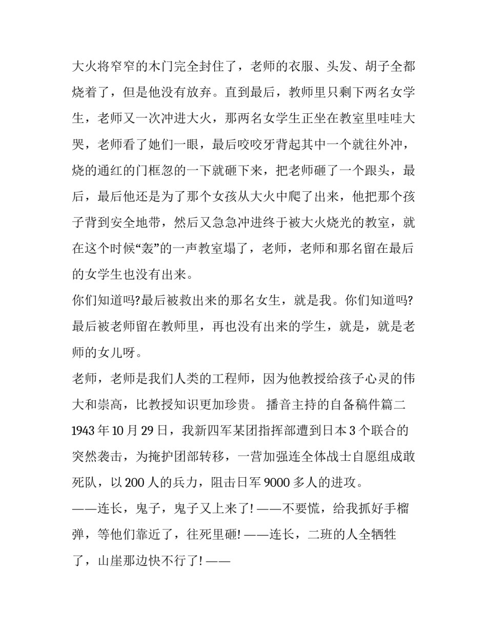播音主持的自备稿件(二十二篇)_第3页