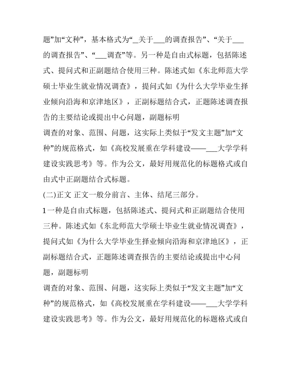 2023年大学生社会实践报告10000字(28篇)_第2页