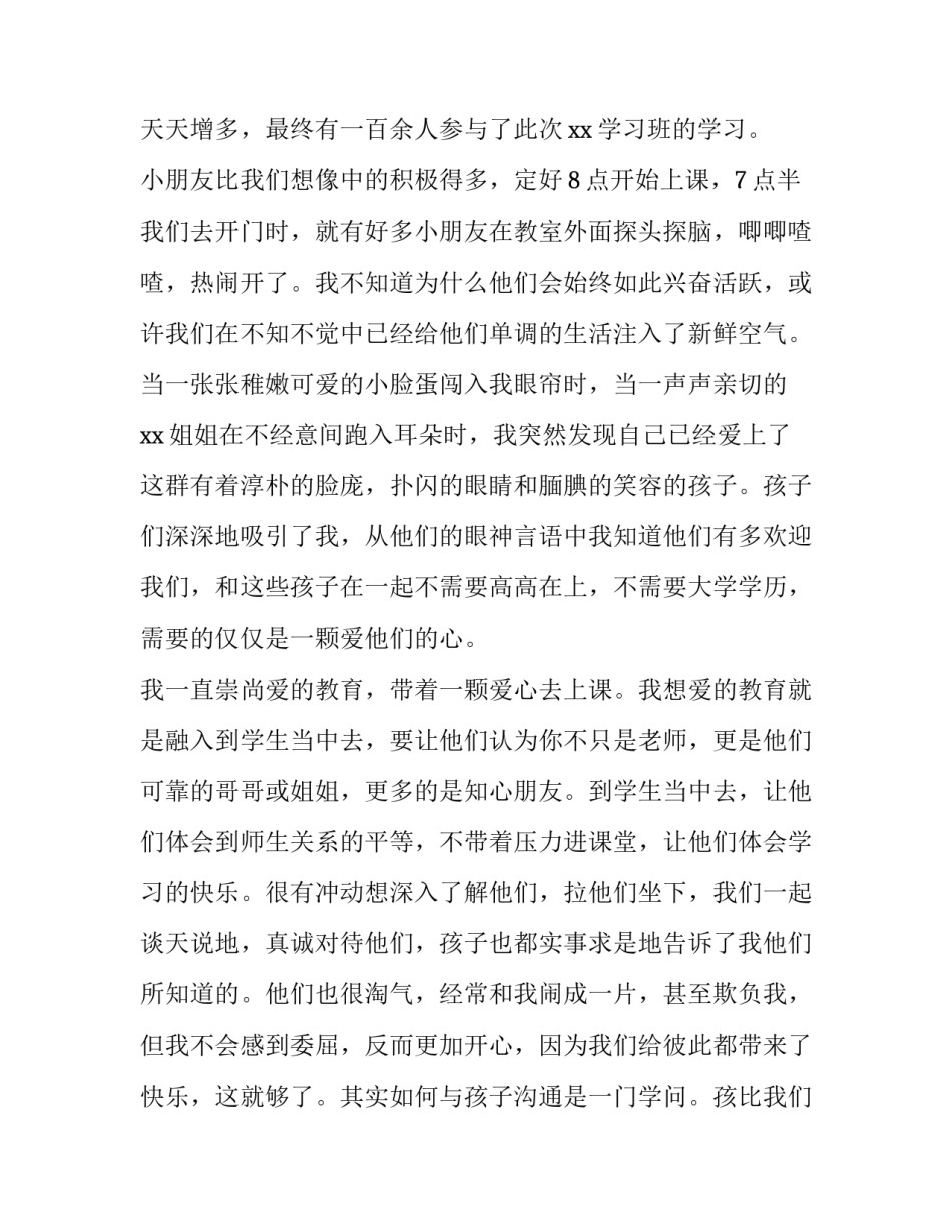 2023年大学生暑假实践报告1000字 大学生暑假实践报告3000字(12篇)_第2页