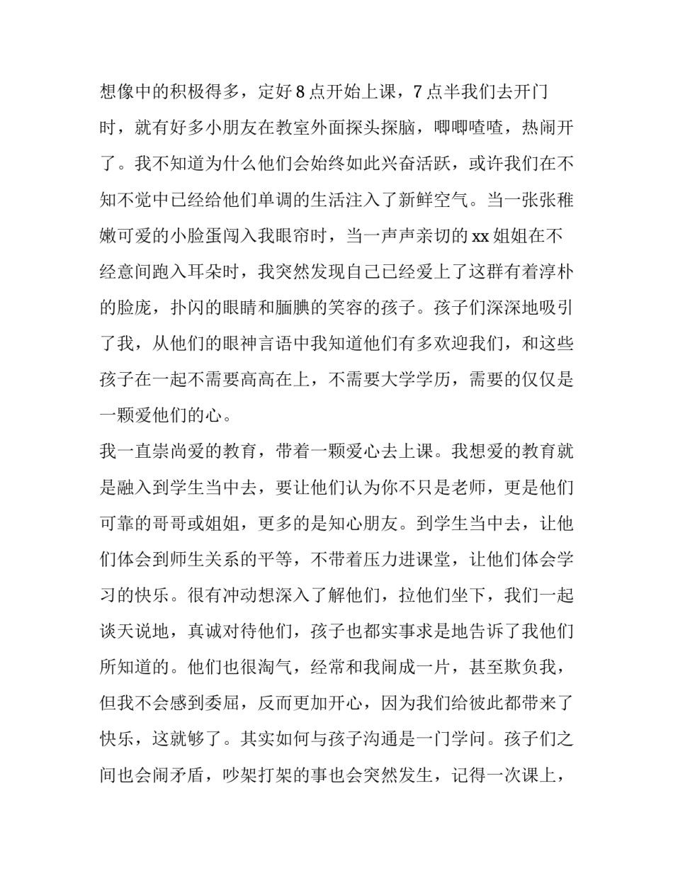 2023年大学生暑假实践报告1000字 大学生暑假实践报告3000字(12篇)_第3页