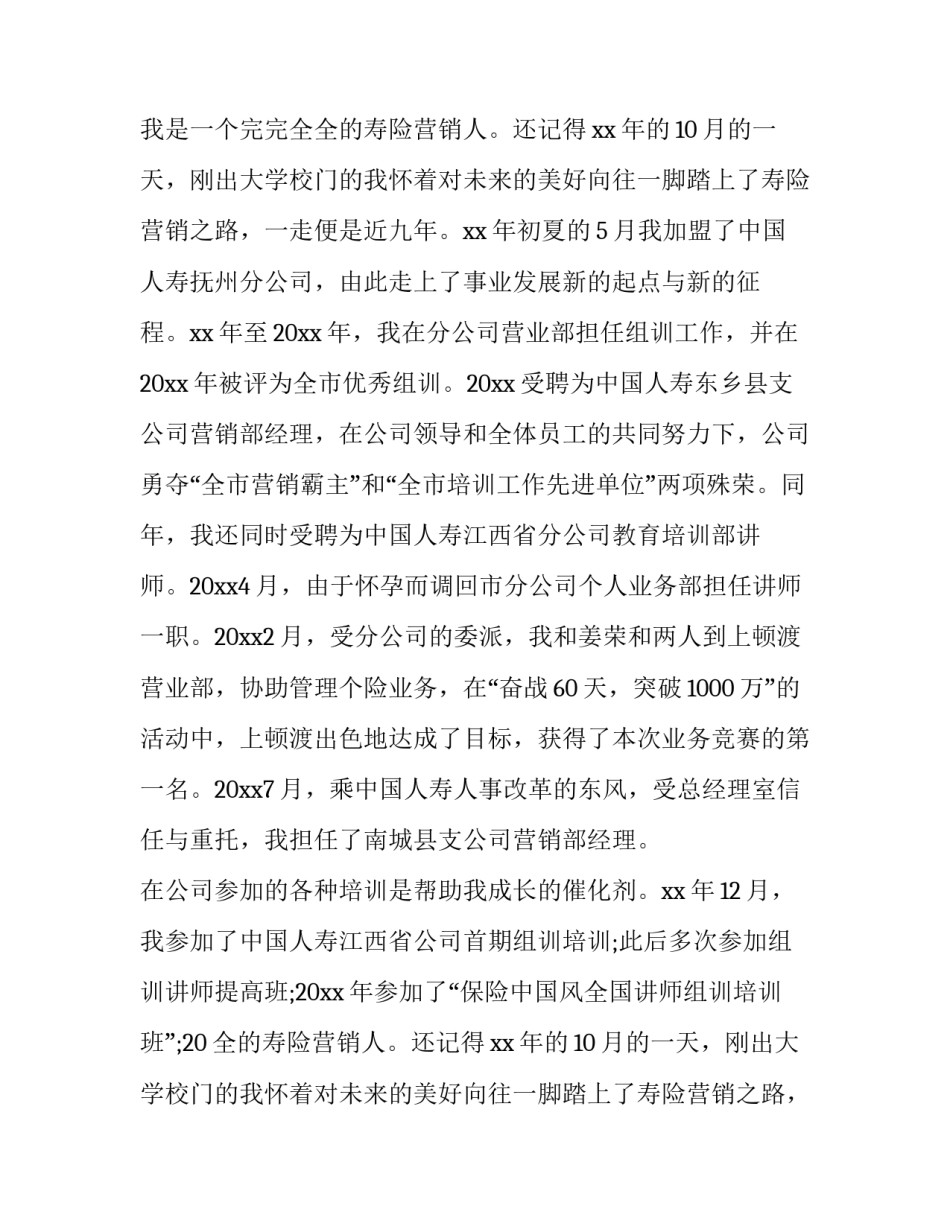 销售团队经理述职报告 销售团队经理工作内容(五篇)_第2页