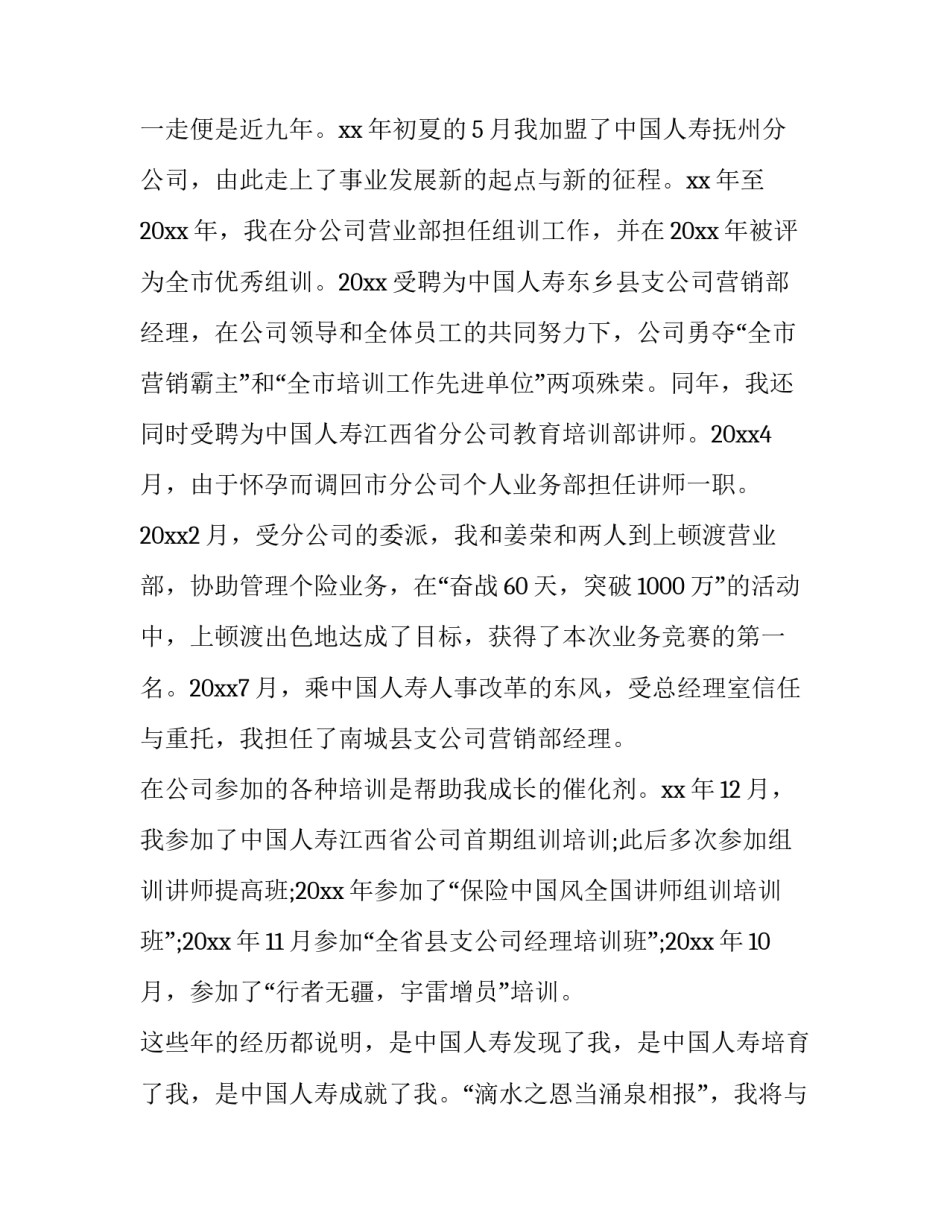 销售团队经理述职报告 销售团队经理工作内容(五篇)_第3页