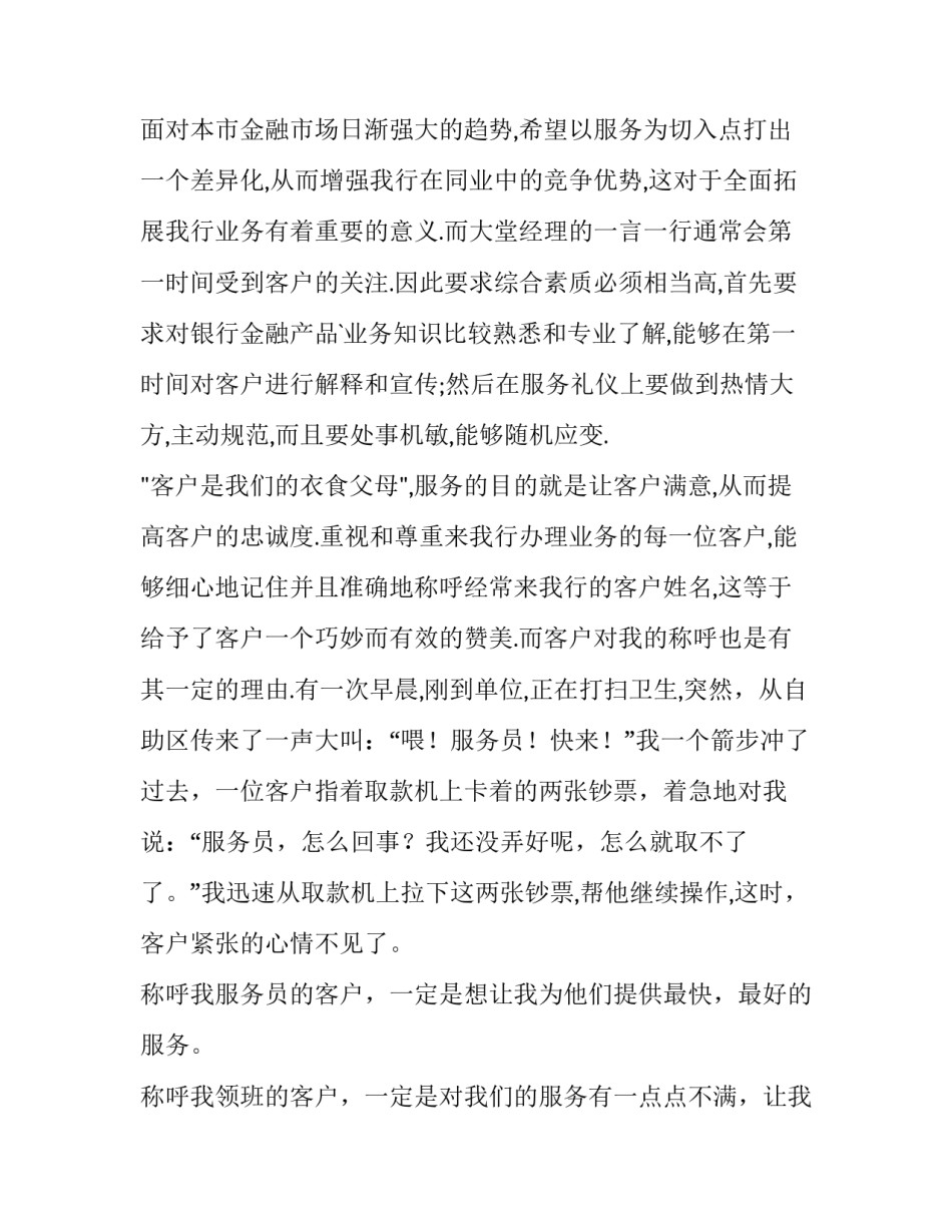 2023年2023年银行工作报告 2023年银行三季度报(13篇)_第2页