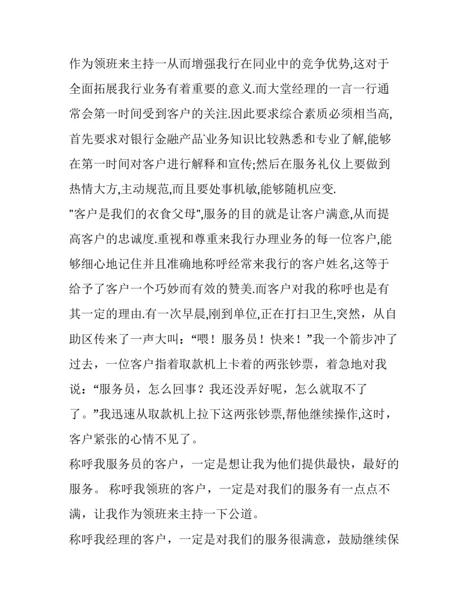2023年2023年银行工作报告 2023年银行三季度报(13篇)_第3页
