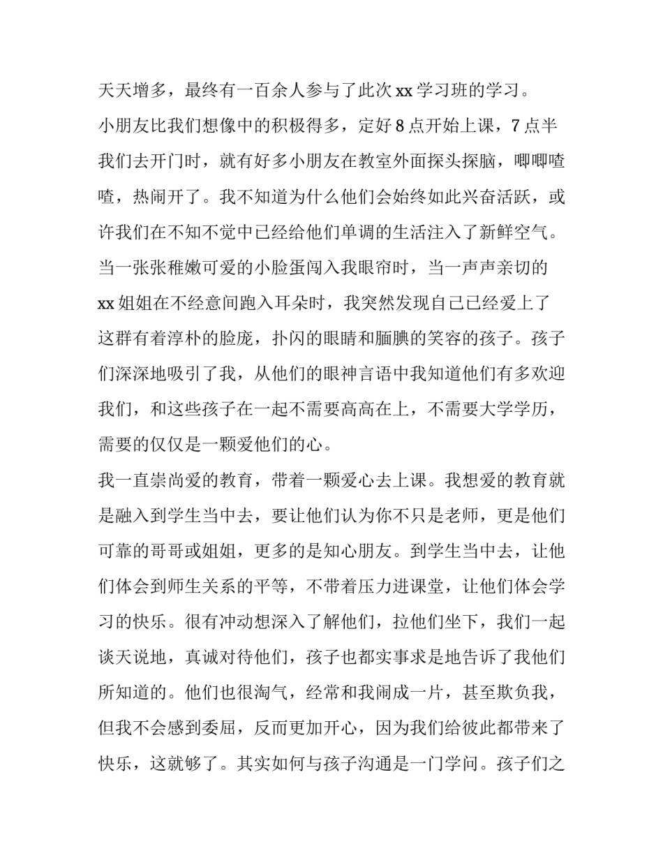 2023年大学生暑假实践报告1000字 大学生暑假实践报告3000字(十二篇)_第2页