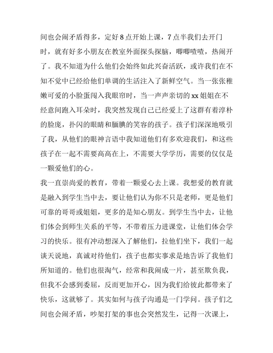 2023年大学生暑假实践报告1000字 大学生暑假实践报告3000字(十二篇)_第3页