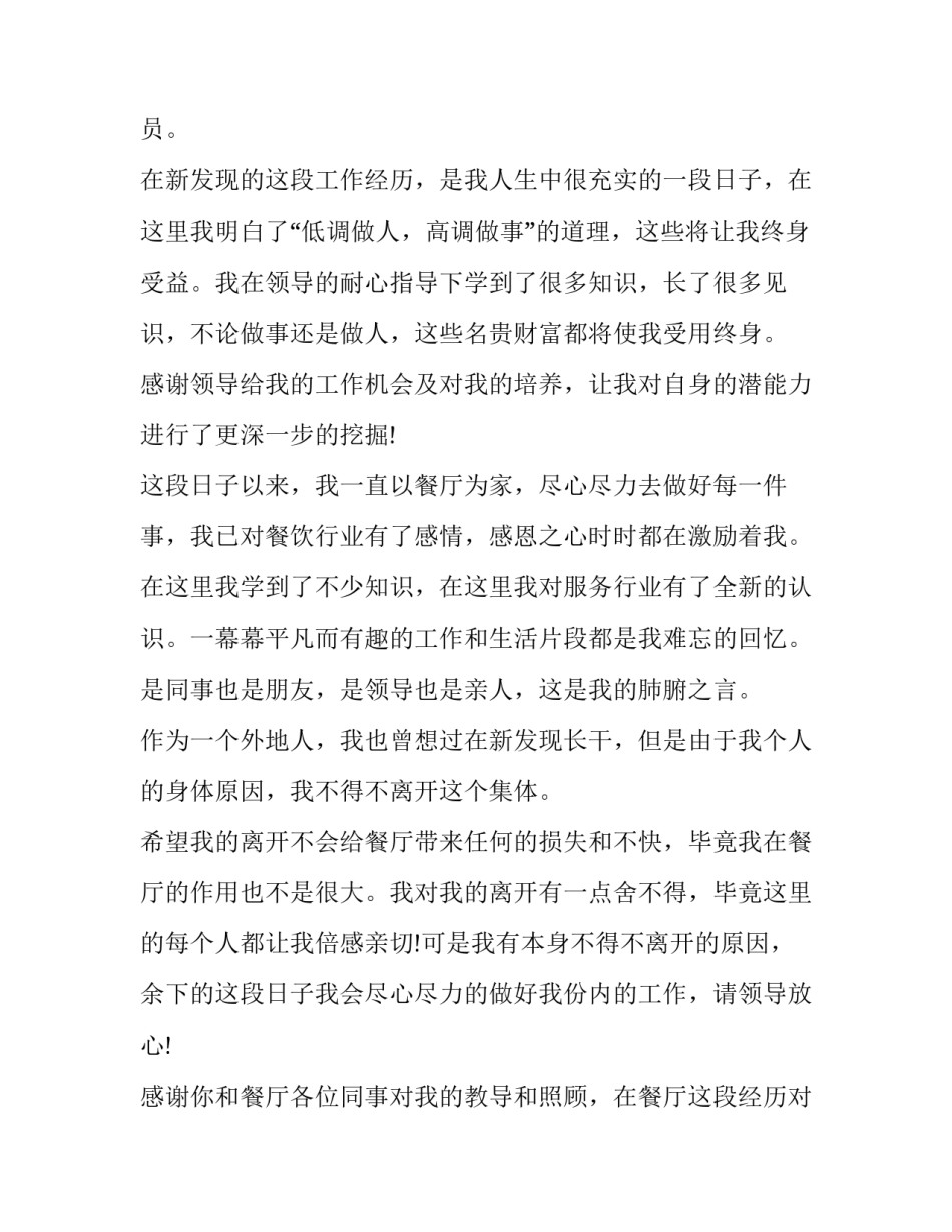 最新餐饮服务员辞职报告(优秀9篇)_第2页