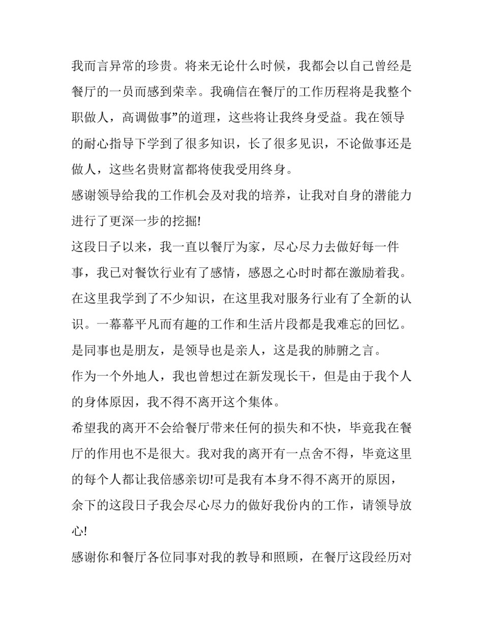 最新餐饮服务员辞职报告(优秀9篇)_第3页