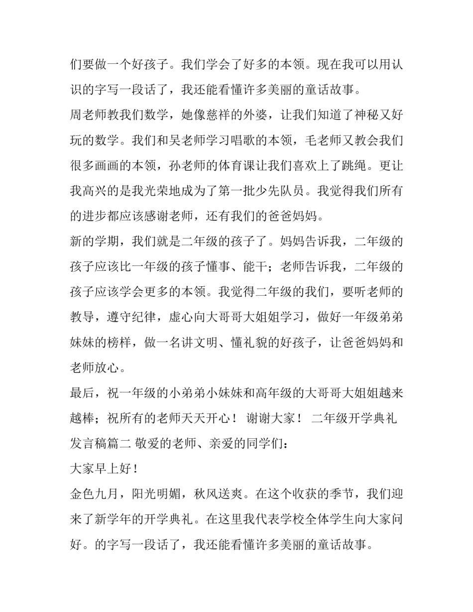 2023年二年级开学典礼发言稿(4篇)_第2页