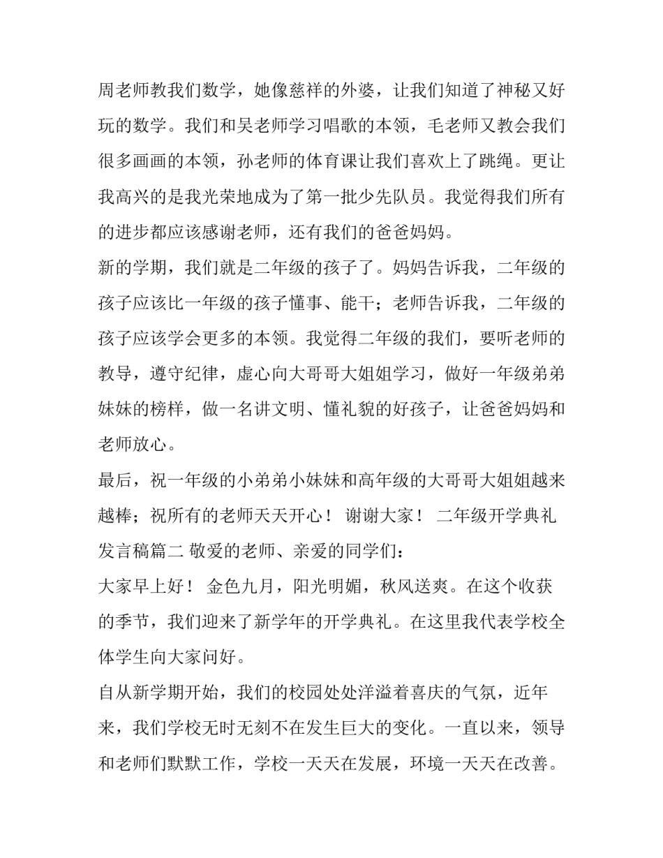 2023年二年级开学典礼发言稿(4篇)_第3页