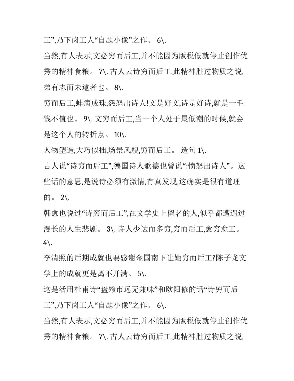 穷而后工是褒义词吗_第2页