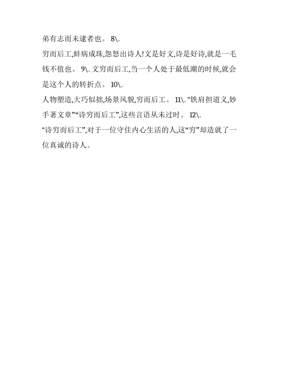 穷而后工是褒义词吗_第3页