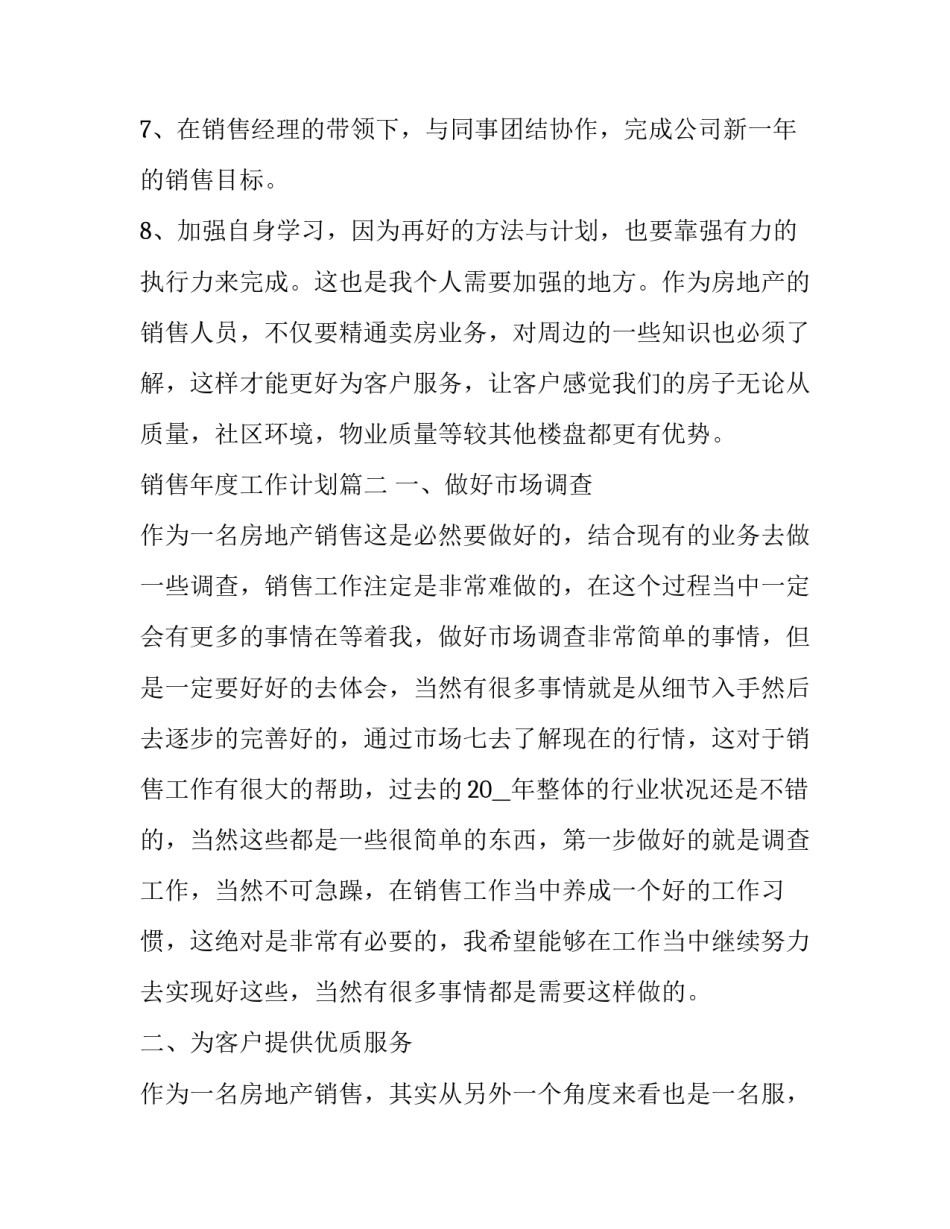 2023年销售年度工作计划(23篇)_第2页