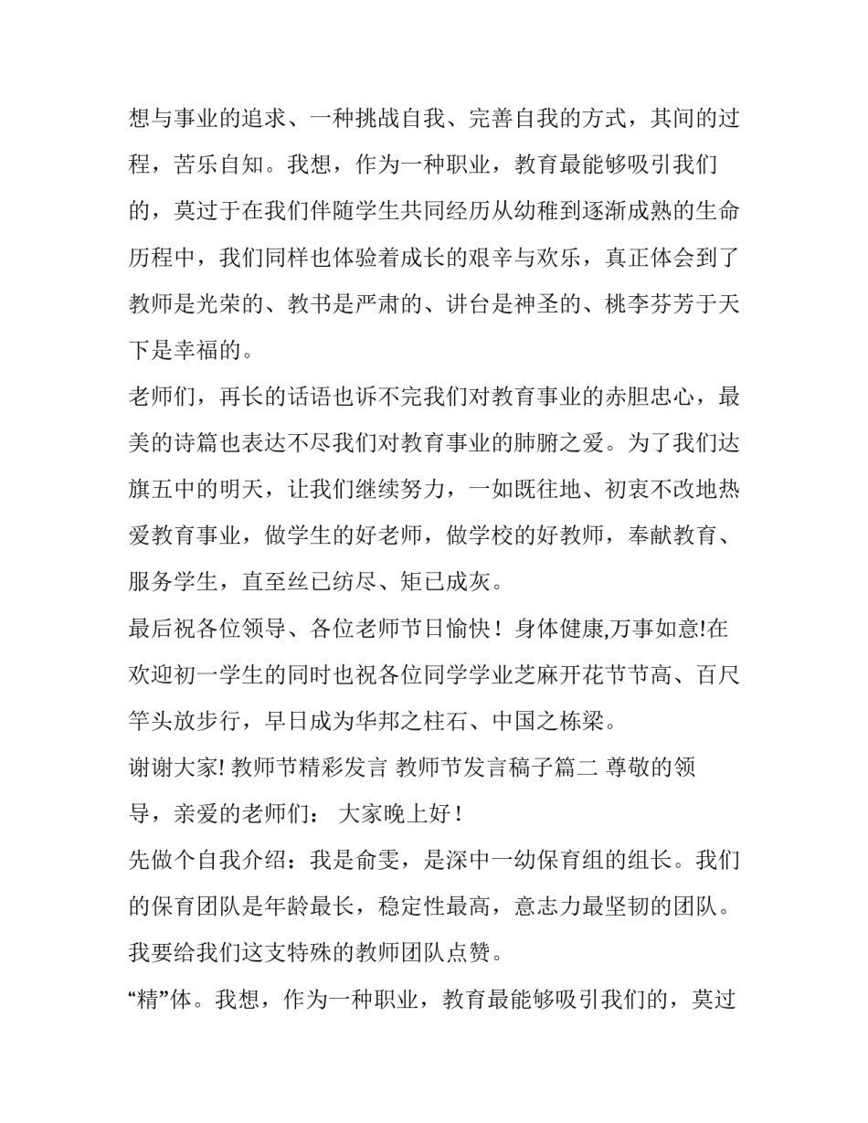 2023年教师节精彩发言 教师节发言稿子(九篇)_第2页