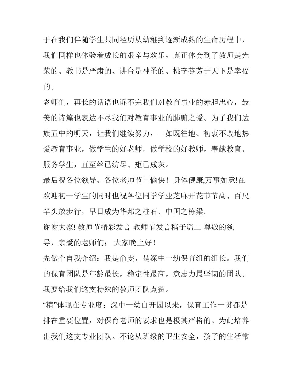 2023年教师节精彩发言 教师节发言稿子(九篇)_第3页