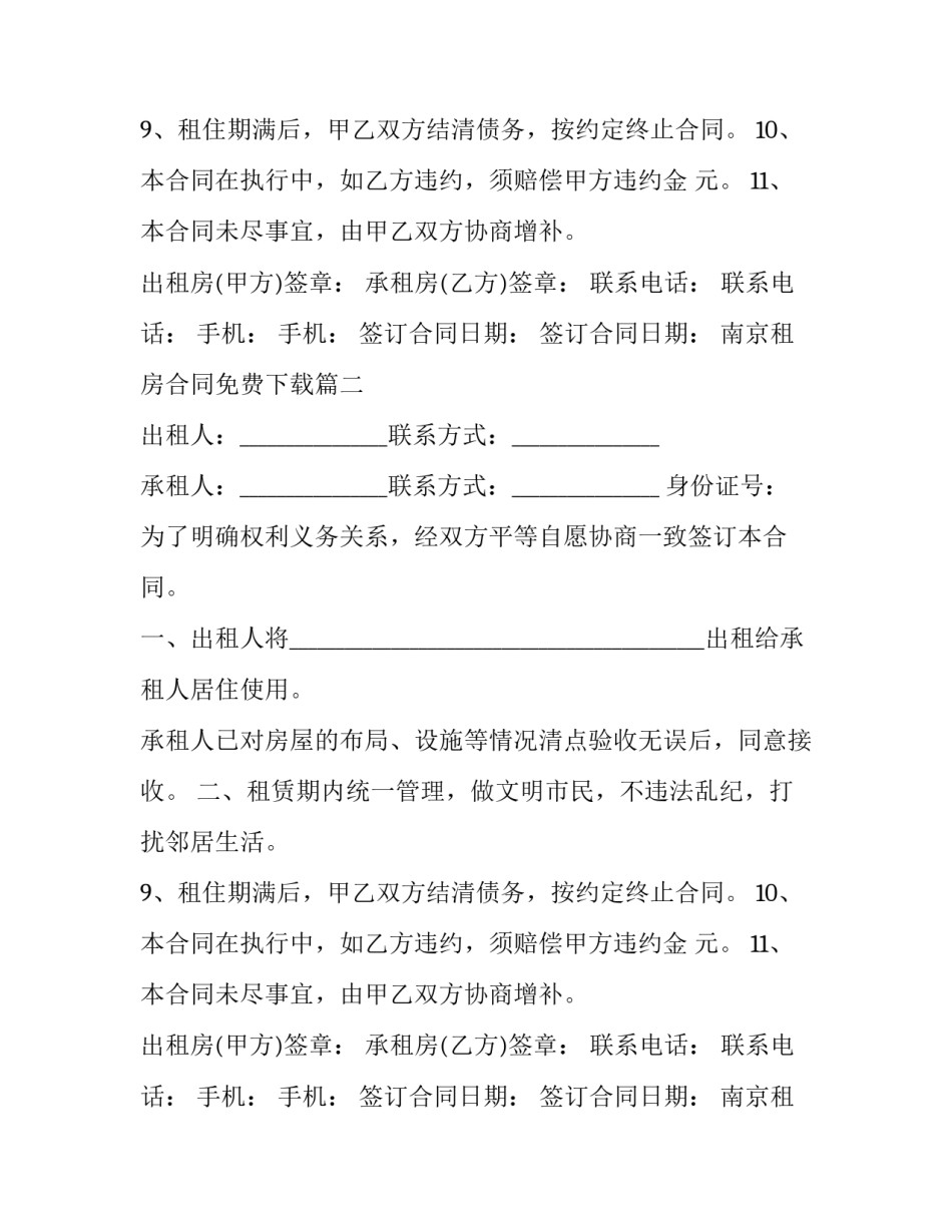 南京租房合同免费下载(三篇)_第2页