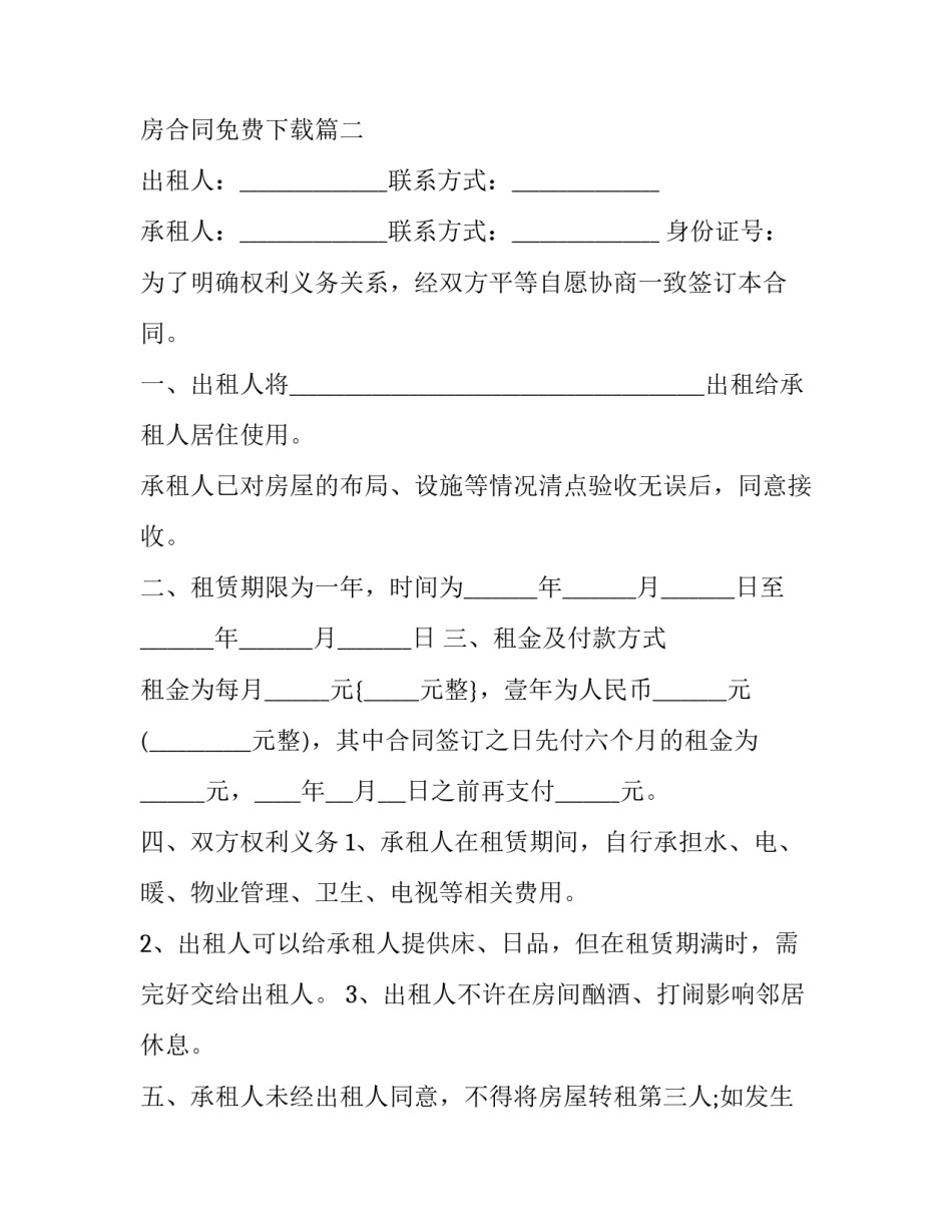 南京租房合同免费下载(三篇)_第3页