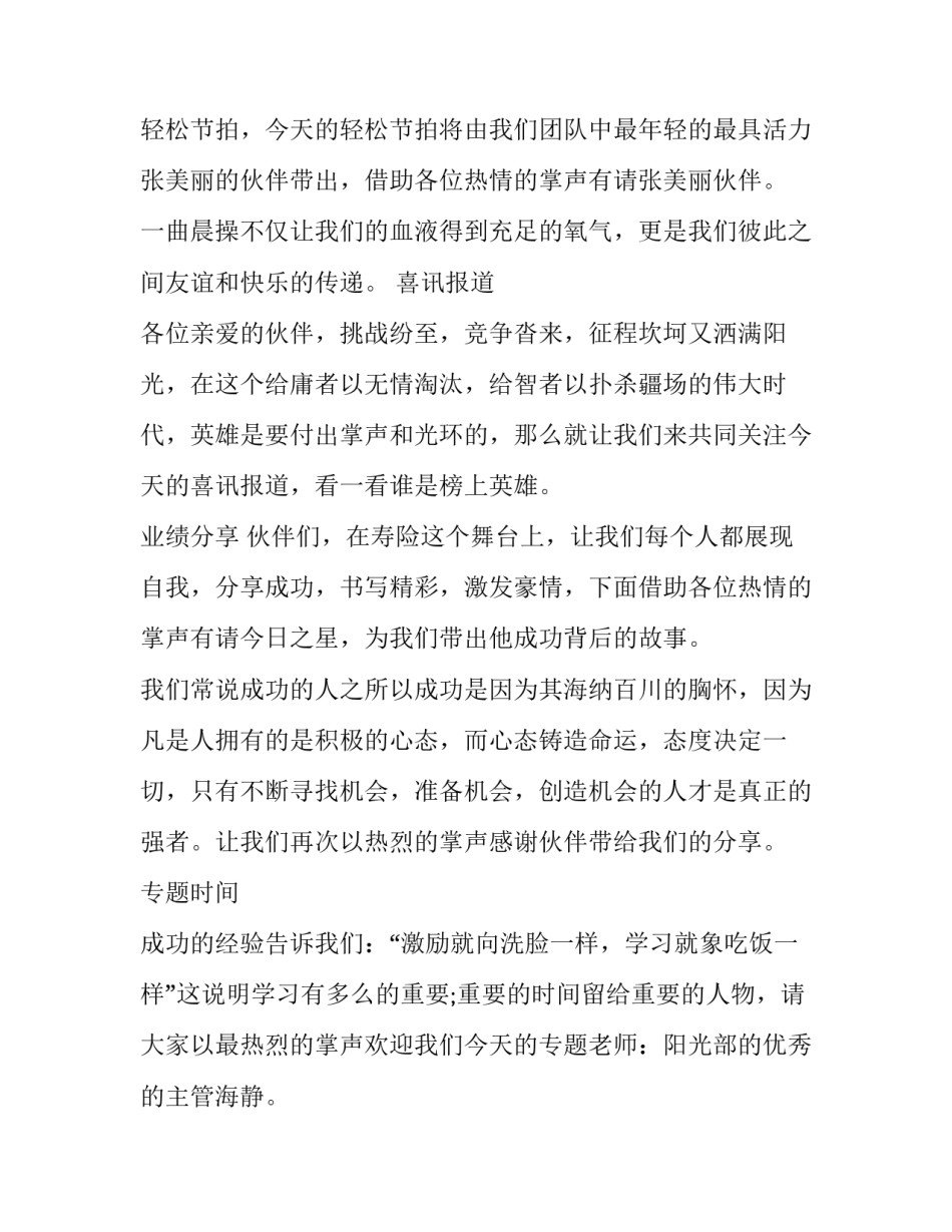 2023年年后保险公司早会主持词 保险公司早会主持词最新篇(23篇)_第2页