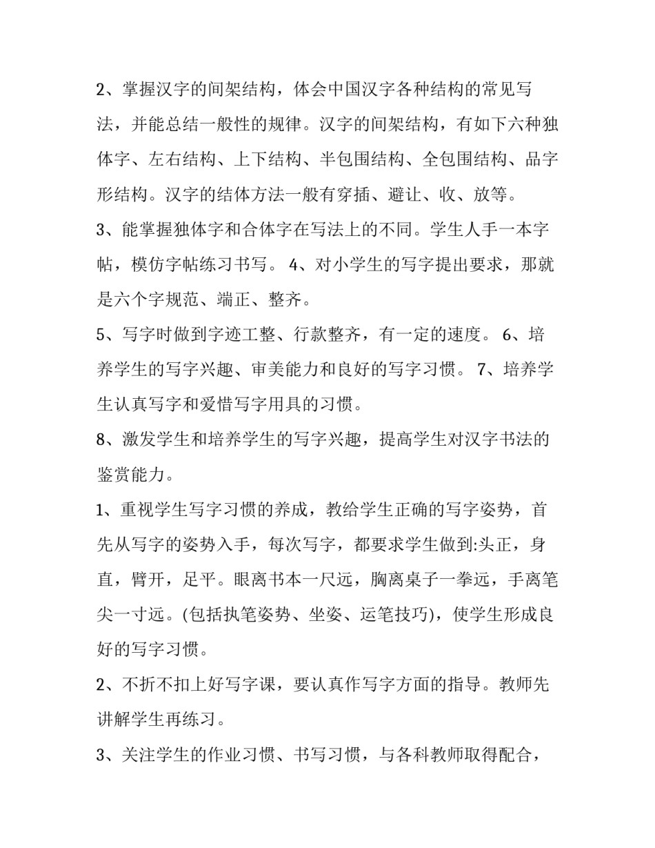 最新如何写教学计划书(七篇)_第2页