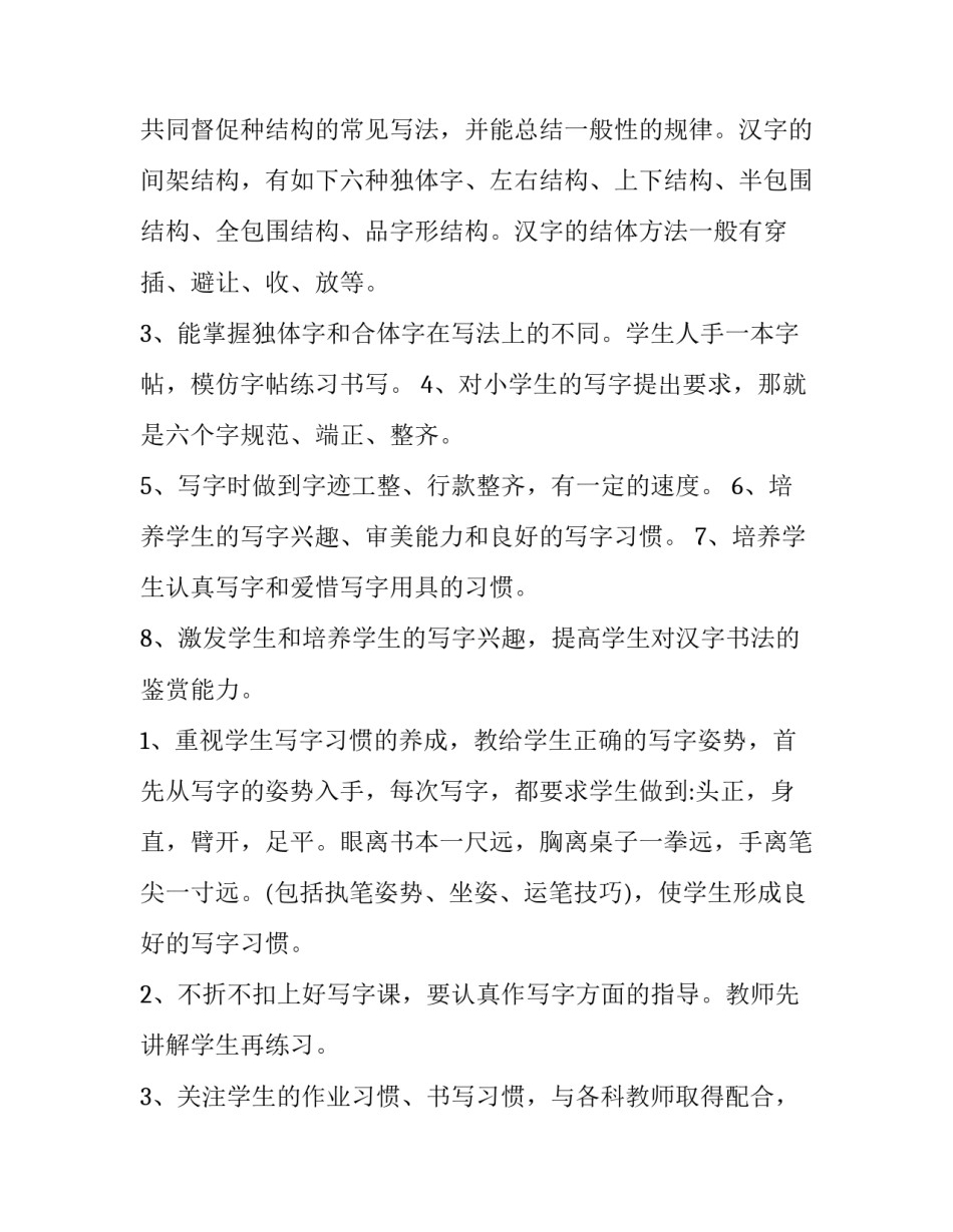 最新如何写教学计划书(七篇)_第3页