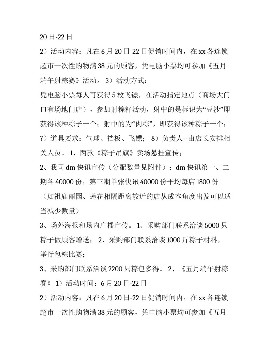 商品促销活动策划方案(13篇)_第2页