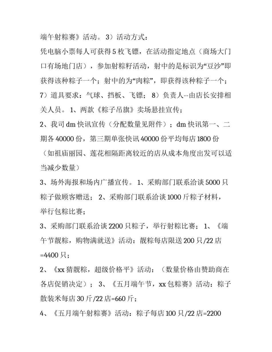 商品促销活动策划方案(13篇)_第3页