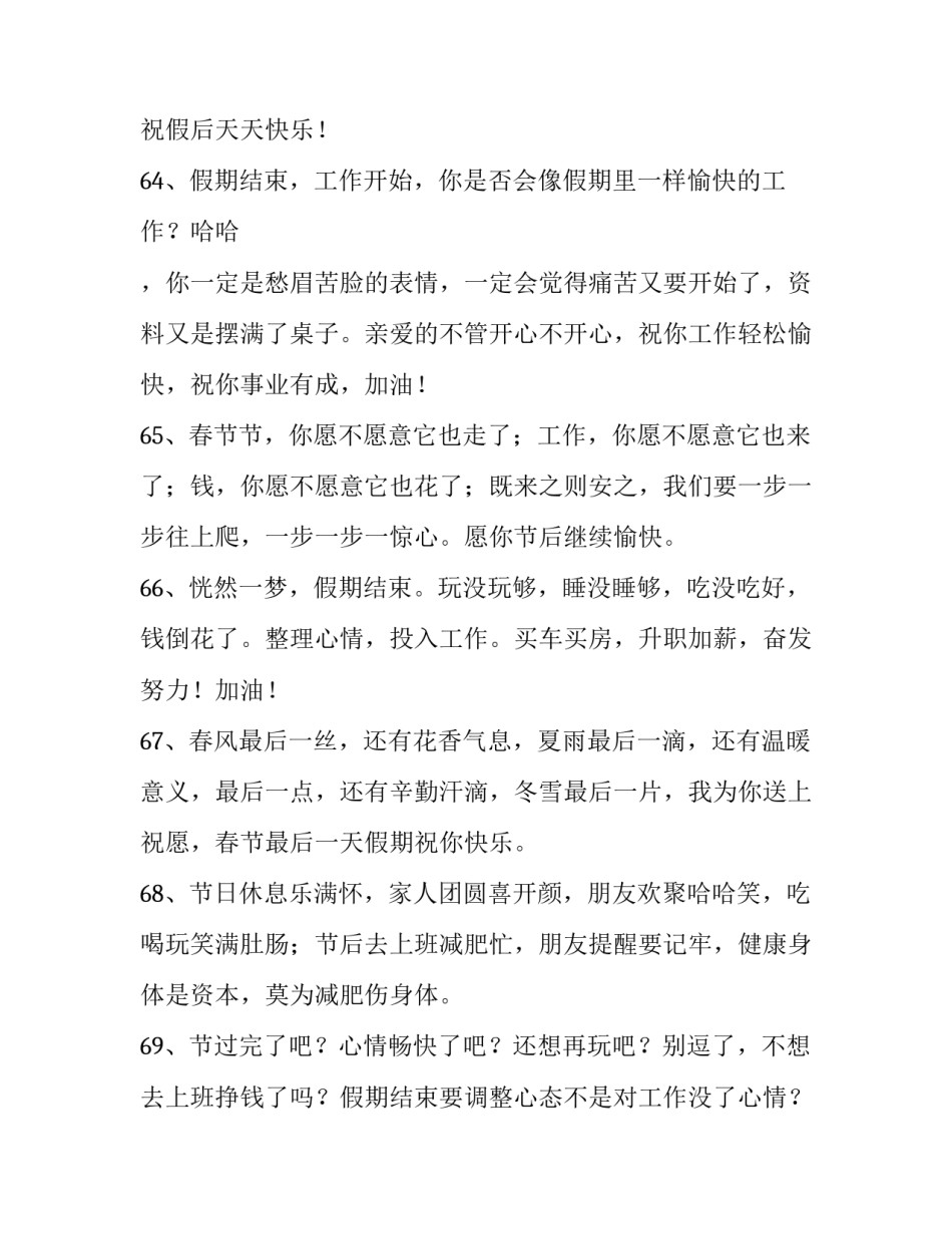 2023年节后收心发言(4篇)_第2页