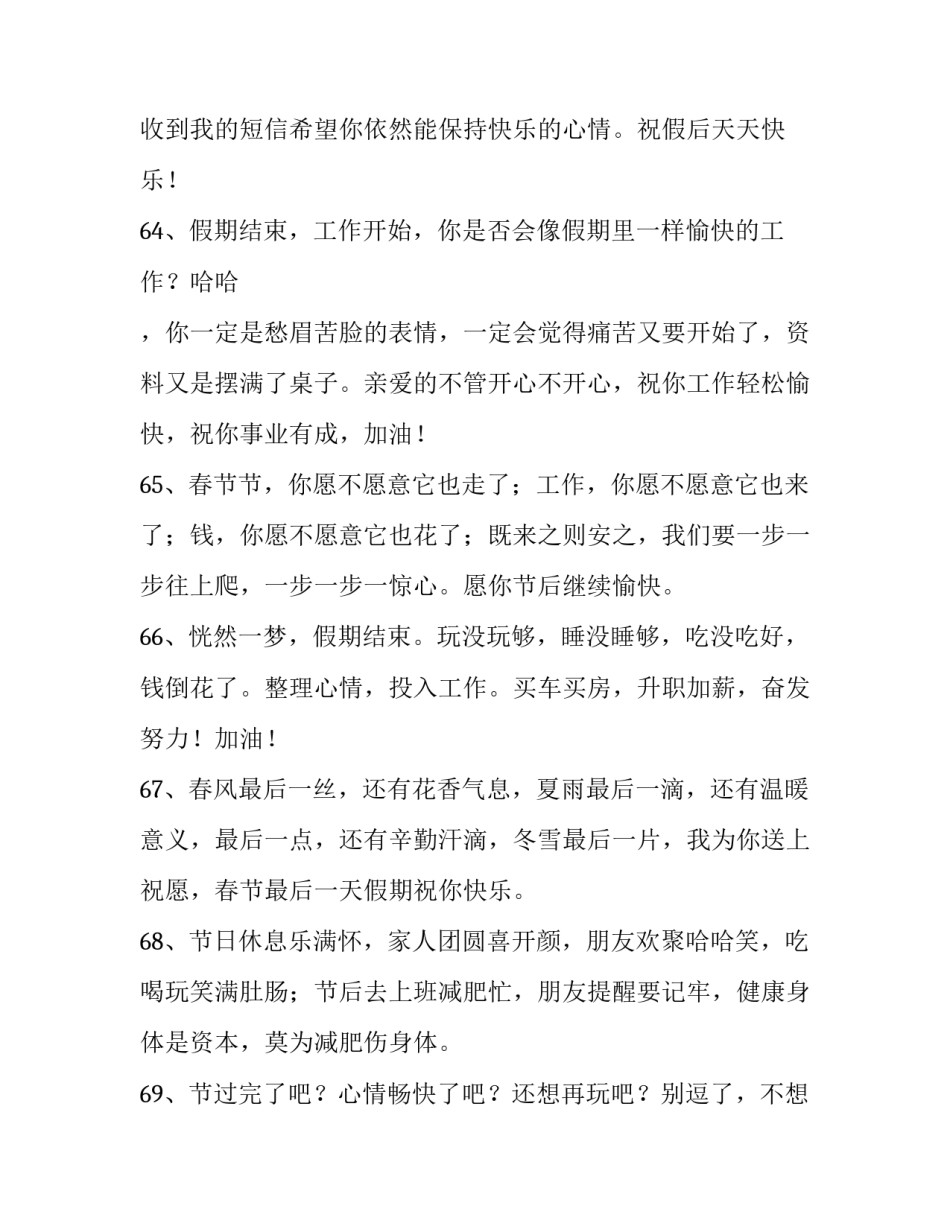 2023年节后收心发言(4篇)_第3页
